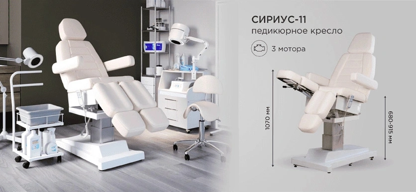 Педикюрное кресло Сириус-11, 3 мотора