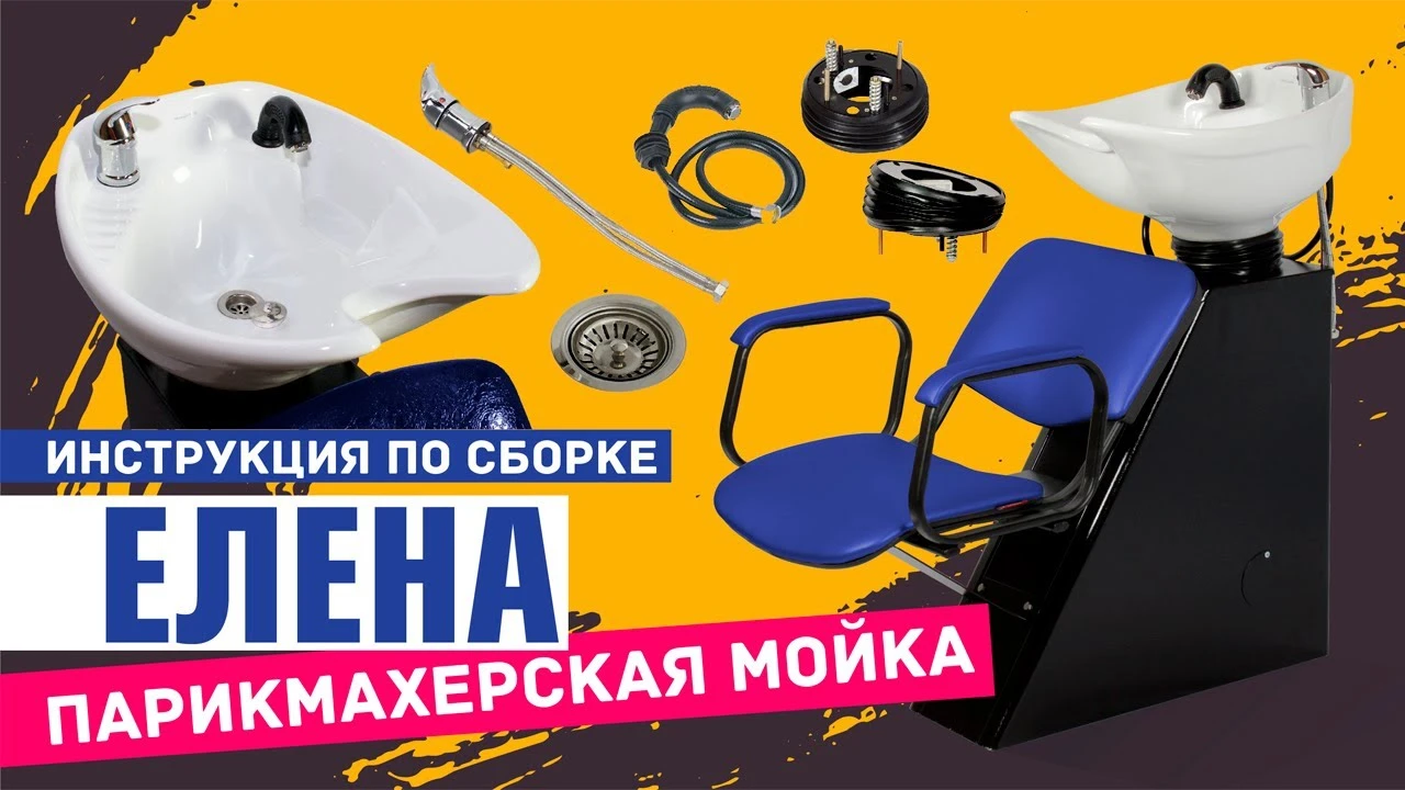 Парикмахерская мойка ЕЛЕНА с креслом БРИЗ, комбинированные цвета - 2