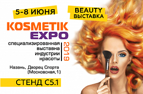 Выставка "KOSMETIK EXPO ПОВОЛЖЬЕ" в Казани