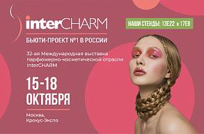 💫   INTERCHARM 2025      !
